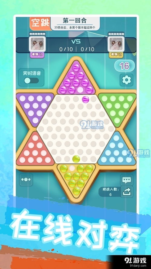 QQ跳棋游戏下载,体验经典益智棋戏的魅力(图2) QQ跳棋游戏下载,体验经典益智棋戏的魅力(图2)
