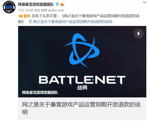 网易暴雪游戏客服团队,网易暴雪客服团队深情告别(图1) 网易暴雪游戏客服团队,网易暴雪客服团队深情告别(图1)