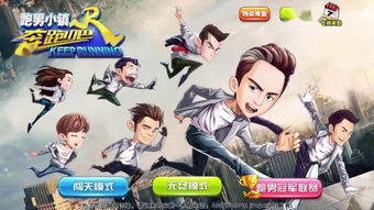 跑男经典游戏大全,趣味与刺激的欢乐盛宴(图3) 跑男经典游戏大全,趣味与刺激的欢乐盛宴(图3)