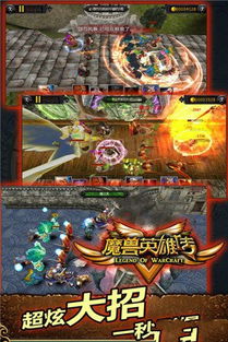 魔兽游戏手机版,随时随地体验MMORPG魅力(图1) 魔兽游戏手机版,随时随地体验MMORPG魅力(图1)