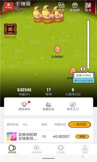 手机养鸡赚钱游戏,轻松体验农业乐趣(图1) 手机养鸡赚钱游戏,轻松体验农业乐趣(图1)
