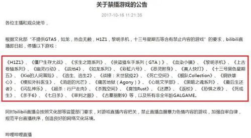 b站禁播游戏列表,热门单机及网络游戏全面解析(图2) b站禁播游戏列表,热门单机及网络游戏全面解析(图2)