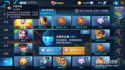 王者水晶游戏,解锁游戏世界奥秘之旅(图2) 王者水晶游戏,解锁游戏世界奥秘之旅(图2)