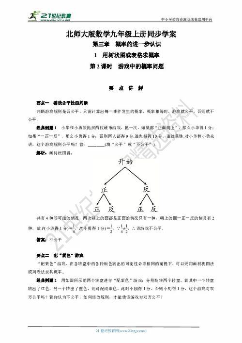 游戏概率题,概率知识如何影响游戏结果(图1) 游戏概率题,概率知识如何影响游戏结果(图1)