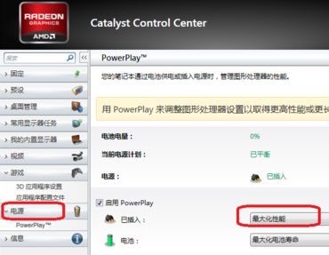 amd设置游戏性能,轻松提升FPS体验(图1) amd设置游戏性能,轻松提升FPS体验(图1)