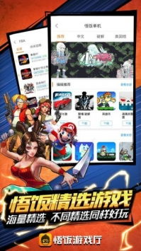 悟饭游戏厅免费老版本,免费老版本悟饭游戏厅带你重返童年时光(图3) 悟饭游戏厅免费老版本,免费老版本悟饭游戏厅带你重返童年时光(图3)