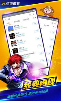 悟饭游戏厅免费老版本,免费老版本悟饭游戏厅带你重返童年时光(图2) 悟饭游戏厅免费老版本,免费老版本悟饭游戏厅带你重返童年时光(图2)