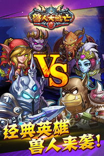 有兽人的游戏,探索兽人世界中的游戏传奇(图2) 有兽人的游戏,探索兽人世界中的游戏传奇(图2)