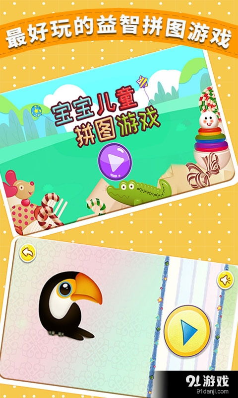 宝宝儿童拼图游戏下载,开启智慧成长之旅(图2) 宝宝儿童拼图游戏下载,开启智慧成长之旅(图2)
