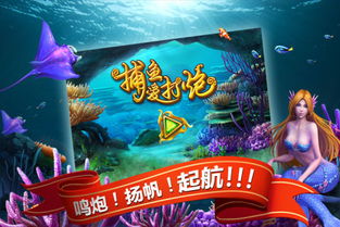 捕鱼游戏下分版,体验真实竞技挑战(图2) 捕鱼游戏下分版,体验真实竞技挑战(图2)
