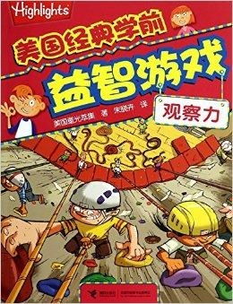 美国益智游戏,经典与创新之作(图3) 美国益智游戏,经典与创新之作(图3)