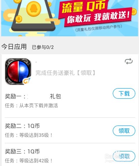 游戏挣q币,轻松赚取Q币攻略(图1) 游戏挣q币,轻松赚取Q币攻略(图1)