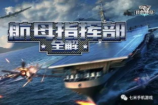 航母类游戏,探索海洋霸权与战略智慧的游戏世界(图3) 航母类游戏,探索海洋霸权与战略智慧的游戏世界(图3)