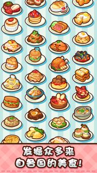 美食手机游戏,尽在指尖(图3) 美食手机游戏,尽在指尖(图3)