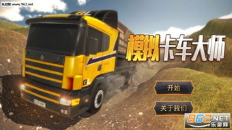欧元卡车司机卡车游戏中文版下载v1.30 (图1) 欧元卡车司机卡车游戏中文版下载v1.30 (图1)