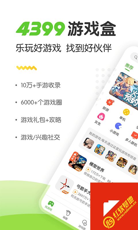 43399游戏盒官网,一站式游戏娱乐平台体验之旅(图2) 43399游戏盒官网,一站式游戏娱乐平台体验之旅(图2)