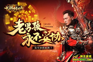 刘烨代言的传奇游戏,再战沙巴克(图2) 刘烨代言的传奇游戏,再战沙巴克(图2)