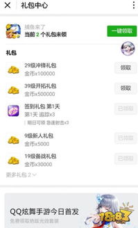 微信游戏礼包中心,畅享游戏新体验(图2) 微信游戏礼包中心,畅享游戏新体验(图2)
