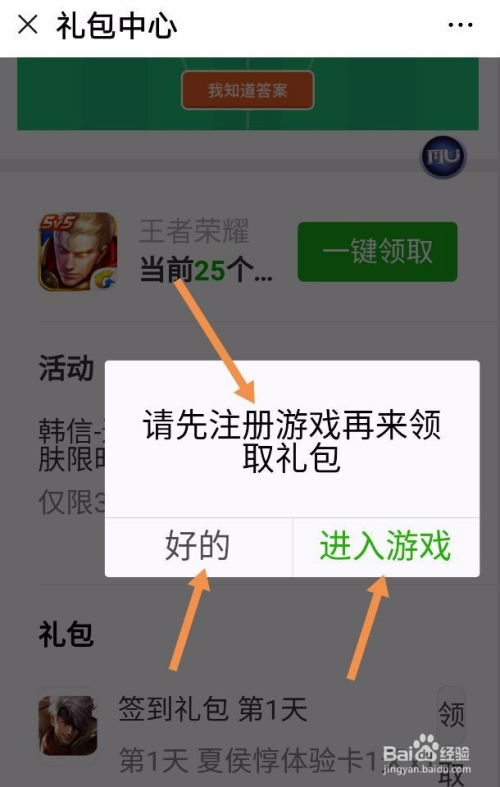 微信游戏礼包中心,畅享游戏新体验(图3) 微信游戏礼包中心,畅享游戏新体验(图3)