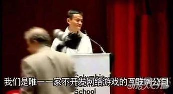 马云玩游戏,“马云从‘饿死不做游戏到投身游戏产业的转变之路”(图2) 马云玩游戏,“马云从‘饿死不做游戏到投身游戏产业的转变之路”(图2)