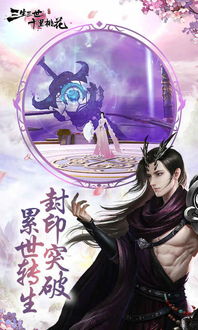 三生三世游戏下载,邂逅三世情缘(图3) 三生三世游戏下载,邂逅三世情缘(图3)