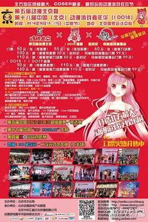 北京国际动漫游戏嘉年华,二次元文化盛宴来袭”(图1) 北京国际动漫游戏嘉年华,二次元文化盛宴来袭”(图1)