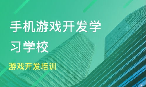 游戏软件开发培训学校,选择最佳学习平台指南(图3) 游戏软件开发培训学校,选择最佳学习平台指南(图3)