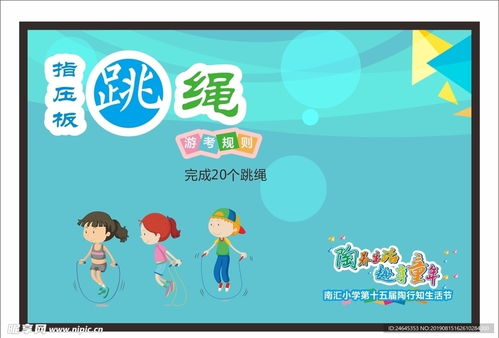 跳绳游戏图片,感受运动魅力(图3) 跳绳游戏图片,感受运动魅力(图3)