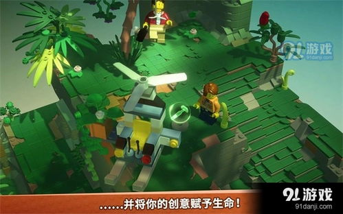 乐高手机游戏下载,开启无限创意之旅(图1)