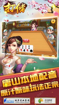 唐山打储游戏大厅,体验传统纸牌游戏的现代魅力(图3) 唐山打储游戏大厅,体验传统纸牌游戏的现代魅力(图3)