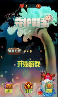 放开茶叶蛋游戏下载 (图1) 放开茶叶蛋游戏下载 (图1)