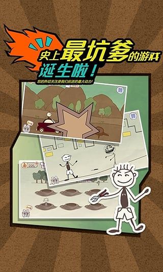 最新坑爹游戏,盘点那些让人哭笑不得的“坑爹”游戏(图1) 最新坑爹游戏,盘点那些让人哭笑不得的“坑爹”游戏(图1)
