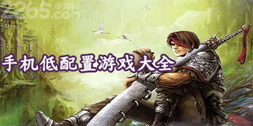 低配好玩的游戏,盘点十大耐玩低配置游戏(图2) 低配好玩的游戏,盘点十大耐玩低配置游戏(图2)
