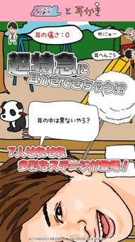掏耳朵游戏,趣味掏耳游戏盘点(图3) 掏耳朵游戏,趣味掏耳游戏盘点(图3)