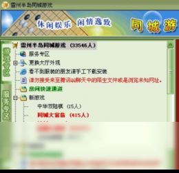 雷州升级同城游戏大厅下载,体验地道的雷州棋牌乐趣(图3) 雷州升级同城游戏大厅下载,体验地道的雷州棋牌乐趣(图3)