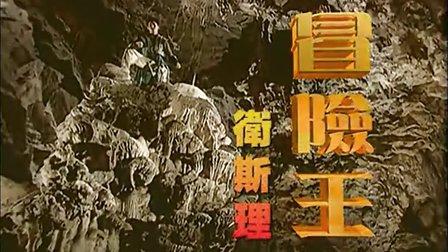 卫斯理游戏,穿梭时空的冒险之旅(图2) 卫斯理游戏,穿梭时空的冒险之旅(图2)