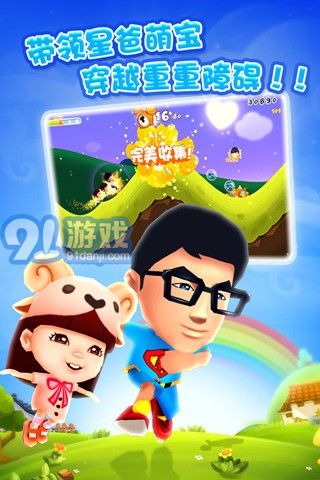 爸爸游戏官网,欢乐无限(图2) 爸爸游戏官网,欢乐无限(图2)
