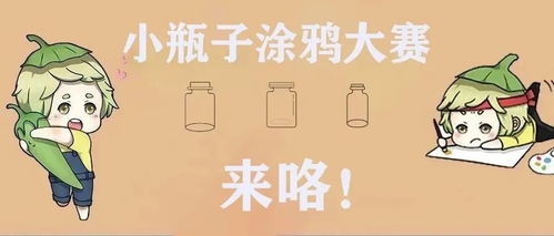 取瓶子游戏,探索各种瓶子游戏的欢乐世界”(图2) 取瓶子游戏,探索各种瓶子游戏的欢乐世界”(图2)