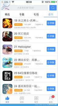 苹果游戏破解版下载(图1) 苹果游戏破解版下载(图1)