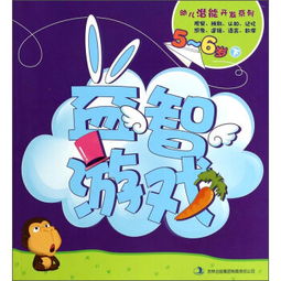 9岁益智游戏,开启智慧之门(图3) 9岁益智游戏,开启智慧之门(图3)
