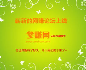 游戏网赚论坛,论坛攻略与项目精选(图1) 游戏网赚论坛,论坛攻略与项目精选(图1)