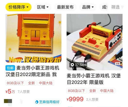 汉堡游戏机,限量1000台抢购热潮(图2) 汉堡游戏机,限量1000台抢购热潮(图2)