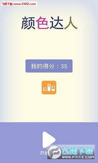 最强大脑游戏颜色辨别,最强大脑颜色辨别游戏深度解析(图3)
