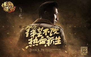 谢霆锋代言的传奇游戏,热血传奇手游盛宴(图2) 谢霆锋代言的传奇游戏,热血传奇手游盛宴(图2)