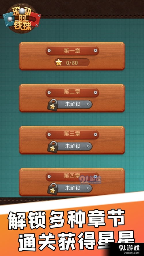 滚铁球的游戏,团队协作与策略并重的经典户外运动(图3) 滚铁球的游戏,团队协作与策略并重的经典户外运动(图3)