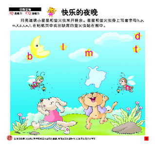 拼音智力游戏,激发儿童学习兴趣与创造力(图2) 拼音智力游戏,激发儿童学习兴趣与创造力(图2)