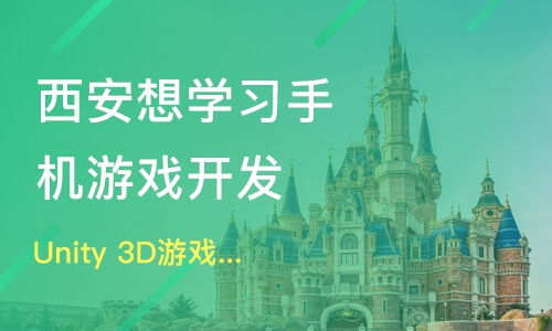西安游戏开发,人才需求、行业趋势与专业培训概览(图2) 西安游戏开发,人才需求、行业趋势与专业培训概览(图2)