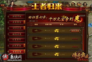 传奇霸业游戏试玩,畅享热血沙城(图1) 传奇霸业游戏试玩,畅享热血沙城(图1)