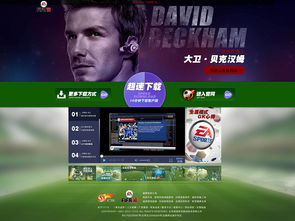 桌面足球游戏,指尖上的绿茵战场(图2) 桌面足球游戏,指尖上的绿茵战场(图2)