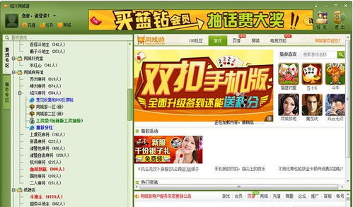同城游戏赢,畅享欢乐竞技之旅(图1) 同城游戏赢,畅享欢乐竞技之旅(图1)